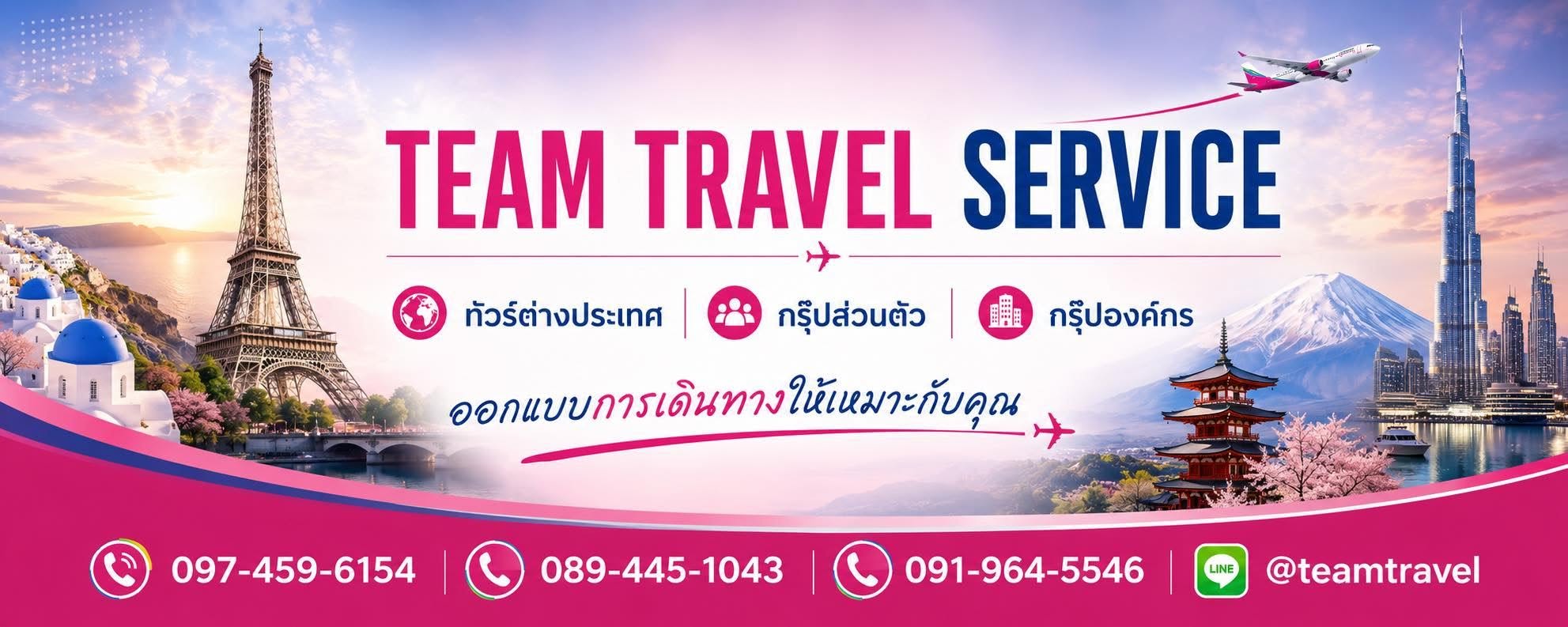 ทีม ทราเวล เซอร์วิส :: บริการทัวร์ท่องเที่ยวครบวงจร ไปเที่ยวแบบชิวๆ