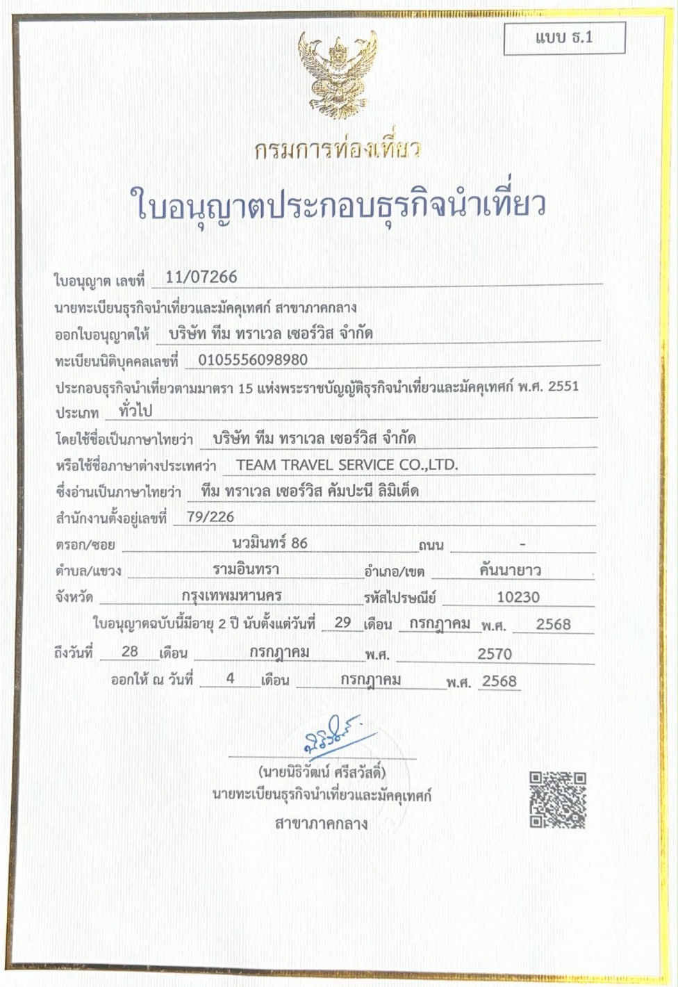 ใบอนุญาตธุรกิจนำเที่ยว