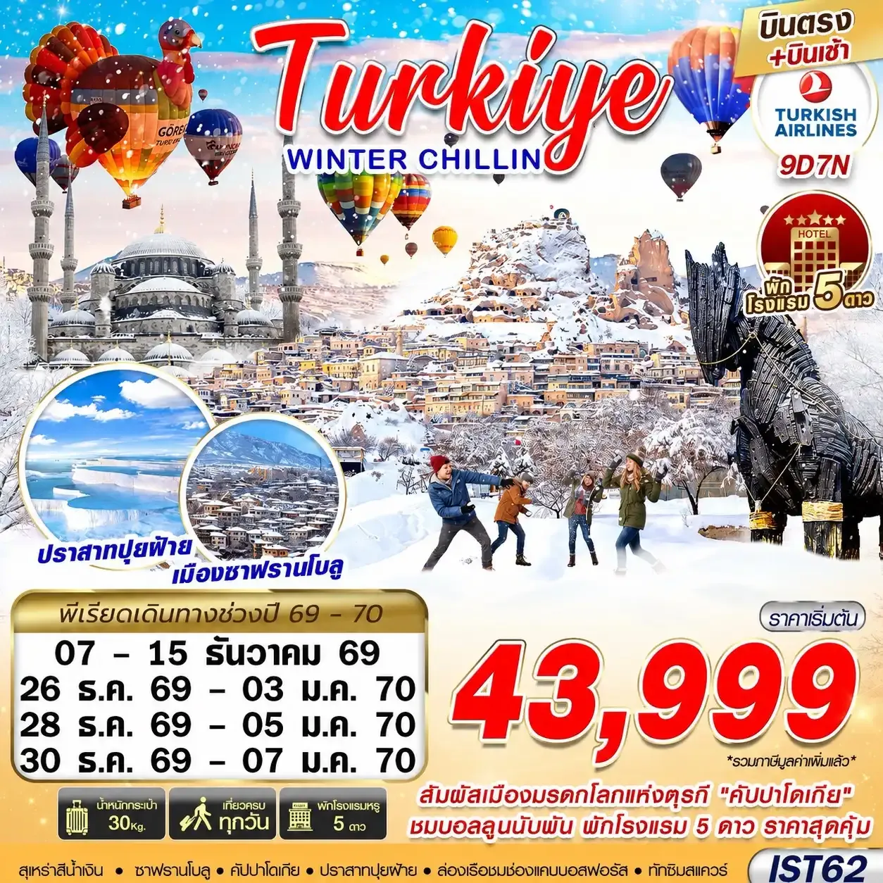 ทัวร์ตุรเคีย TURKIYE WINTER CHILLIN บินตรง บินเช้า  9วัน 7คืน (TK)